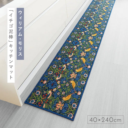 キッチンマット モリスいちご泥棒 240cm.|s1